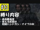 【RE4】バイオRE4 難易度プロフェッショナル 初期ハンドガン縛り Chapter 6-1