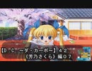 【Ｄ．Ｃ． 〜ダ・カーポ〜】４２ＰＣ版！！《芳乃さくら編０７》・・・え？【さくら】が闇落ちするんじゃなくて主人公が闇落ちするパターンか？コレ？