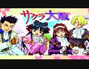 #4【実況】帝国華撃団・花組！勝利のポーズ…決めっ！！【サクラ大戦】