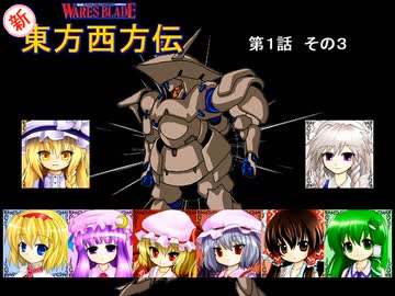 【東方卓遊戯】 新東方西方伝 1-3 【ワースブレイド】