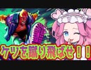 【Anger Foot】キックキック！蹴りでギャングを全滅させろ！！《めたん・ずんだ実況》