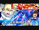 【EXVS2XB】ビギナⅡの対戦動画  part328【紲星あかりVOICEROID実況　ビギナ・ギナII(木星決戦仕様) 視点】