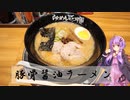 愛知県刈谷市の豚骨醤油ラーメン【ゆかりさんの日常】