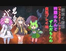 【モンスターハンターライズ】四国めたんとずんだもんの実況プレイ08