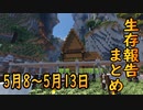 【ゆっくり実況】進捗まとめ 5月8日～5月13日【Minecraft】