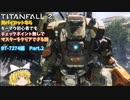 【ゆっくり実況】【TITANFALL 2】元パイロットシリーズ　BT-7274編　Part 2
