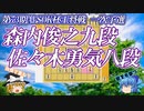 【水の一滴】森内俊之九段 vs 佐々木勇気八段　第73期ALSOK杯王将戦　一次予選【ゆっくり将棋解説】