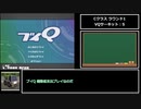 【ブイQ】極限低支出クリア part1【Cクラス】