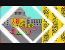 立憲民主党は人殺しのWondershare版４３