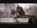 【Wo Long】気ままにウォーロン_#20