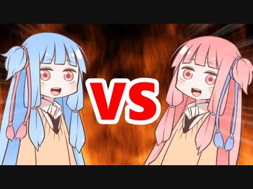 茜ちゃんVS葵ちゃん