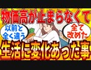 【2ch有益スレ】どうしようもない物価高の影響で生活に起こった変化教えてｗｗｗ【ゆっくり解説】