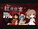 さとうささらの「Steam」単発日記帳 #176