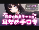 【お試し版】可愛い教え子からの耳舐め手〇キ【Ci-en会員限定】
