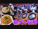 【1日休暇in東京】鉄道好きとゲーム好きが行く！ひと味違う旅を楽しもう！
