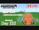 【しじみくらふとハードコア】倉庫作りの為にひたすら整地6【222日目