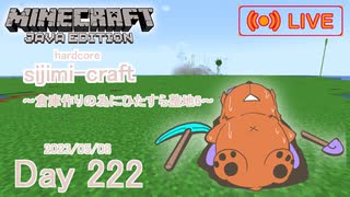 【しじみくらふとハードコア】倉庫作りの為にひたすら整地6【222日目