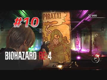 【HARDCORE】バイオハザードRE:4を実況【#10】