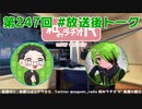 和みラヂオ