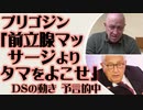 プリゴジン「前立腺マッサージより砲弾をよこせ」未だ解決せず　ディープステートは予測通りの動き