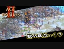 【AoE2DE】初心者主と一緒に遊んでくれ！ 第13回