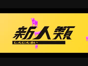 【全力全開で歌う】【新人類】アゴ王子