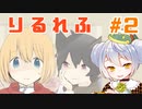 【りるれふ】かえるは赤ずきんと人狼を探したい #2【新人Vtuber / 大海かえる】