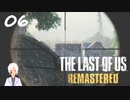 【The last of us】おじさんと少女とVtuber【初見実況】 #06-2