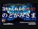 にっぽん怖笑良はなし「２ちゃんねるの怖い話ーのどがみさま」佐波優子 AJER2023.5.10(1)