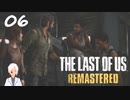 【The last of us】おじさんと少女とVtuber【初見実況】 #06-3