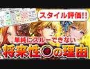 【ロマサガRS】大活躍の可能性も？佐賀県コラボ ラベール編ガチャは引くべきか？詳細に評価してみた！【ロマンシング サガ リユニバース】