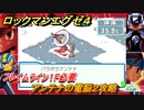 ロックマンエグゼ４　アンテナの電脳２攻略　フレイムライン１F必要　ストーリー攻略　＃１０６　【レトロゲーム】