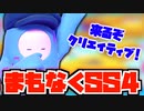 【Fall Guys】まもなくシーズン4！いよいよクリエイティブが実装！？