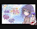 山田さんに告白するぞN01