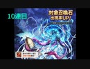 グラブル無料ガチャ引いてみた！10連目【グラブル/ゆっくり実況】