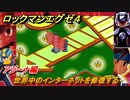 ロックマンエグゼ４　アジーナ編　世界中のインターネットを修復する　ストーリー攻略　＃１１３　【レトロゲーム】