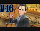 【実況】あくポケモンを求めて！ポケモンスカーレット　#46