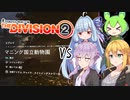 【Division2】マニング国立動物園レジェンダリー：前編【ソフトウェアトーク実況】