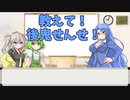 【VOICEVOX解説】教えて！後鬼せんせ！#02「弘法にも筆の誤り」