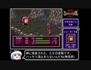 【ゆっくり実況】ブレスオブファイア２　使命の子　Part 7/結構長編になるよ　【BOF2】《Breath of Fire 2》