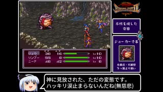 【ゆっくり実況】ブレスオブファイア２　使命の子　Part 7/結構長編になるよ　【BOF2】《Breath of Fire 2》