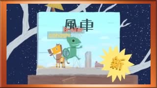 ◉【Ultimate Chicken Horse】三十路3人の醜い蹴落とし合い/part_20