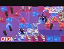 孤立無援！生き残るのは誰だ。【ファイアーエムブレムエンゲージ】【クロム外伝-B】#105