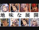 三国志大戦263　名探偵呂布ｖｓ魔人呂布　　地　味　（2倍速推奨）