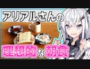 【家庭料理祭2023】アリアルさんの優雅な朝ごはん ピザトーストと目玉焼き ～ココアを添えて～