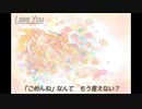 I see You / 巡音ルカ