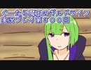 みんなとダンジョン探索【ぐーたら魔王のギルドライフ】実況プレイ第３００回