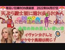 2022/04/07 □ イヴァンカさんとよく知らない奥様を顔検証？？ゼレンさんとソロスさん？？　□引棒RON倶楽部 2022