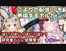 こよりの配信OPを熱唱する名誉助手くん尾丸ポルカ(BGM付)【ホロライブ/切り抜き】