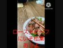 ローストビーフにいそ松葉あうよ憧れの先輩薔薇と踵の高い靴が似合うローストビーフ違ったローズとヒール